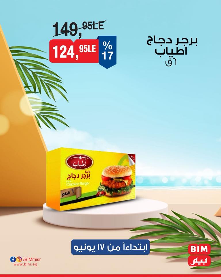 bim offers from 16jun to 4jun 2025 عروض بيم من 16 يونيو حتى 4 يونيو 2025 صفحة رقم 22